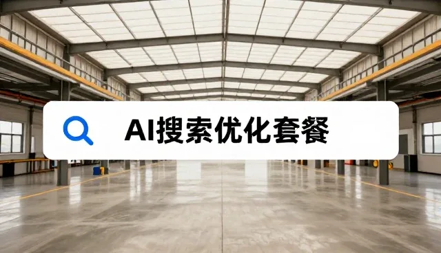 提升搜索效率,AI优化排名的实现路径